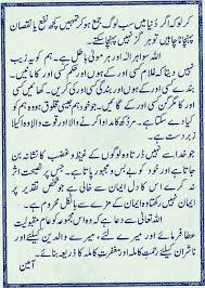 * it has been narrated that this dua should be recited everyday, if not then once a week, if that is * by keeping this dua with you at all times you will gain respect/izzat and good friends. Qurani Mustajab Duain Urdu For Android Apk Download
