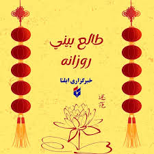 طالع بینی متولدین ۲۰ مرداد