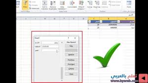 تعلم Excel كيفية إنشاء نموذج ادخال بيانات Form في إكسل Ms Office In 2020 Map Bar Chart Chart