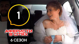 Мы не являемся официальным сообществом. Aferisty V Setyah Vypusk 1 Sezon 6 10 05 2021 Youtube