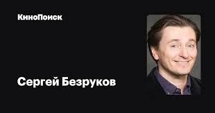 Jun 12, 2021 · «театр умер»: Sergej Bezrukov Filmy Kinopoisk
