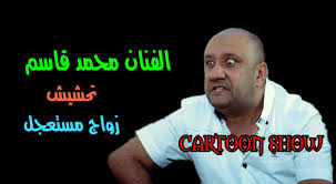 هههههه تحشيش محمد قاسم خاله يموت أول يوم العيد أرجو الاشتراك بلقناه. Ù…Ø­Ù…Ø¯ Ù‚Ø§Ø³Ù… Cartoon Tutorial