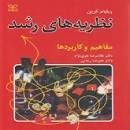 Image result for ‫دانلود کتاب نظریه های رشد ویلیام کرین همراه خلاصه‬‎