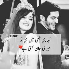 Husband quotes from wife wife quotes strong quotes qoutes islamic messages quran verses text me people quotes urdu poetry. Srf Hansi Mein Nhi Ap Mein Ii Meri Jan Basti H Love Romantic Poetry Romantic Poetry Love Poetry Images