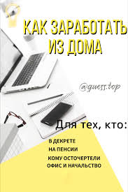 как найти работу в интернете на дому без вложений Podrobnee V Whatsapp Zhmi In 2020 Job