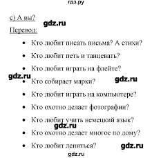 немецкий язык 2 класс бим рыжова 2 часть учебник ответы Gdz Chast 2 Stranica 45 Nemeckij Yazyk 2 Klass Bim Ryzhova