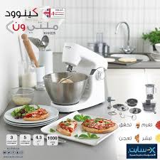 عروض اكسايت السعودية علي اجهزة الطبخ من كينوود الخميس 15 10 2020 عروض اليوم Kitchen