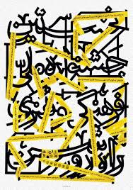 Arabesque 2 Graphic Design From The Arab World And Persia Masoud Morgan Iran Typographic Poster Graphic Poster Typography Poster