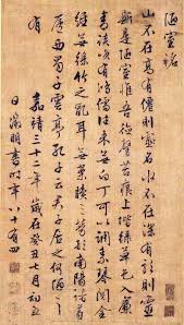文徵明行書 陋室銘 Japanese Calligraphy Words Chinese Calligraphy Chinese Handwriting
