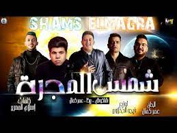 مهرجان عود البطل (الاصلي) | غناء حسن شاكوش وعمر كمال | كلمات مصطفي حدوتة وتوزيع اسلام ساسو. ÙÙ Ø§ÙØ³ÙÙ Ø£Ù ØªØ¤Ø°Ù ØªØ®ØµØµ ÙØ¥Ø¶Ø§ÙØªÙØ§ ÙÙØ±Ø¬Ø§Ù Ø­ÙÙ Ø¨ÙÙØ§ ÙØ­Ø³Ù Ø´Ø§ÙÙØ´ Myfirstdirectorship Com