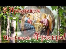поздравления с 1 июня день защиты детей в прозе S Troicej Krasivaya Video Otkrytka Krasivoe Pozdravlenie S Troicej Youtube Otkrytki Den Svyatoj Troicy Video