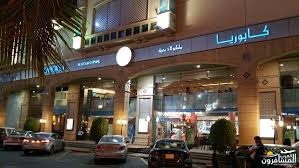 كنا هنا 5 مطعم كابوريا جدة شبكة و منتديات العرب المسافرون