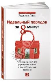 первые 20 часов как быстро научиться чему угодно Pdf Idealnyj Poryadok Za 8 Minut Legkie Resheniya Dlya Uprosheniya Zhizni I Vysvobozhdeniya Vremeni Knigi Knigi Dlya Chteniya Horoshie Knigi