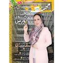 قیمت و خرید مجله مهر خانواده شماره 2