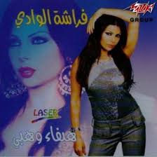 Haifa wahßy 80 million ehsas هيفاء وهبي superrrrr مليون إحساس. Haifa Wehbe Ù‡ÙŠÙØ§Ø¡ ÙˆÙ‡Ø¨ÙŠ Amar El Wadi Lyrics Genius Lyrics