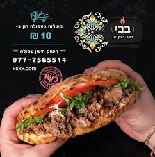 בבי-בשר בצק ויין