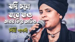 যদি চলে যাবে যাও আবার ফিরে আসিও