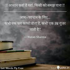 Let Words Fly Free Hindi Life Lesson Quote Nutan Motivational Quotes For Life Life Quotes Life Lesson Quotes सलाह के सौ शब्दों से ज्यादा अनुभव की एक ठोकर इंसान को बहुत मजबूत बनाती है.