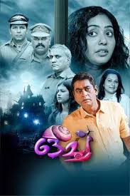 Ochu (2023) (Malayalam)