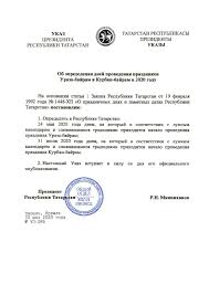 Ukaz Prezidenta Respubliki Tatarstan Ob Opredelenii Dnej Provedeniya Prazdnikov Uraza Bajram I Kurban Bajram V 2020 Godu