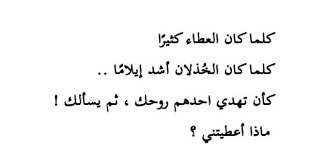 العطاء و الخذلان cool words arabic words words