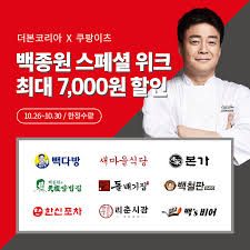 주문한 새우튀김 3개 중 1개를 다음날 문제 삼았던 그 고객의 쿠팡이츠 리뷰 16. Coupang Eats ìµœëŒ€ 7 000ì› í• ì¸ë°›ê³  ë¨¹ì–´ìœ  ì¿ íŒ¡ì´ì¸  X ë°±ì¢…ì› ìŠ¤íŽ˜ì…œ ìœ„í¬ Facebook