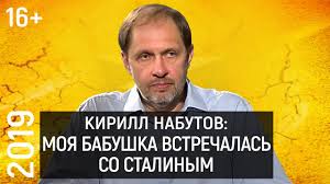 Журналист виктор набутов и мария смольникова; Lichno Znakom Kirill Nabutov O Dude Sovremennoj Zhurnalistike Zhizni V Sssr I Svoej Seme Youtube