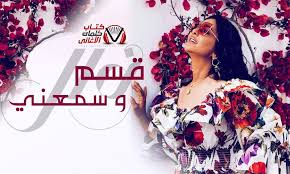 كلمات اغنية قسم وسمعني نوال الكويتية wonder woman women wonder
