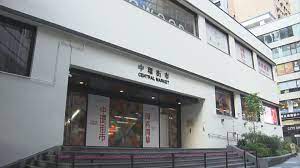 中環街市係香港一座好有歷史價值嘅舊街市，亦係三級歷史建築，3層高，喺香港島 中環 德輔道中80號同皇后大道中93號，係香港而家唯一一座完整嘅包浩斯風格建築物。 1939年啟用，2003年關閉，2017年開始翻新。 交通. Ynvvncge71sgpm