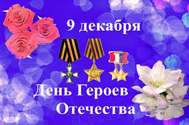 До 1917 года в день памяти святого георгия (26 ноября по старому стилю). Tuva Gotovitsya Otmetit Den Geroev Otechestva Tuva Onlajn