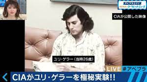 ユリゲラー スパイ