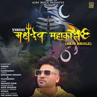 Maybe you would like to learn more about one of these? Mahadev Mahakal Bam Bhole Songs