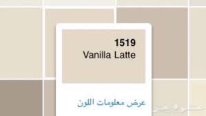 سطل بوية جوتن 1519 فانيلا لاتيه