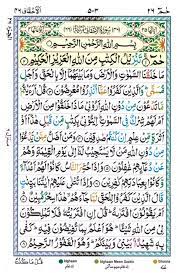 Al quran merupakan kitab suci agama islam. Tajwidi Qur An Juz 26 Ø­Ù… Pdf Ø§Ù„Ù‚Ø±Ø¢Ù† Ø¬Ø² Ù¢Ù¦