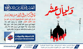 عشر ذي الحجة Design My Design Novelty Sign