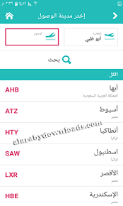 تحميل تطبيق طيران ناس للهواتف الذكية Flynas فلاي ناس حجوزات تذاكر طيران رخيصة