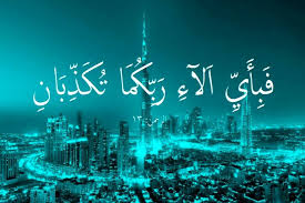 Surat ar rahman ayat 33. Surat Ar Rahman Ayat 13 Yang Diulang 31x Andalusia Kelana Jaya Facebook