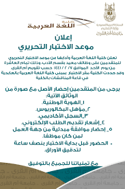 الاختبار التحريري لوظيفة معيد