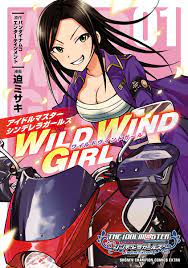 アイドルマスター シンデレラガールズ WILD WIND GIRL【電子特別版】 １ - 迫ミサキ/バンダイナムコエンターテインメント - 漫画・無料試し読みなら、電子書籍ストア  ブックライブ