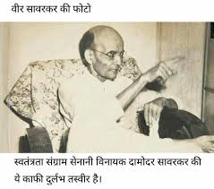 Click on photo to view its bigger image : Veer Savarkar