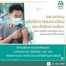 10,987 view health , ฉีดวัคซีนโควิด, ซิโนฟาร์ม, ราชวิทยาลัยจุฬาภรณ์, วัคซีนซิ. à¹‚à¸£à¸‡à¸žà¸¢à¸²à¸šà¸²à¸¥à¸™à¸„à¸£à¸˜à¸™ Nakornthon Hospital Facebook
