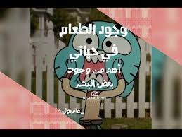 Check spelling or type a new query. ØµÙˆØ± Ù…Ø¶Ø­ÙƒØ© Ø¹Ù† Ø§Ù„Ø¬ÙˆØ¹ Youtube