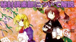 93%OFF!】 東方Project 燕石博物誌 秘封倶楽部, 60% OFF