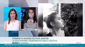 Σύμφωνα με αστυνομικές πηγές ο σύζυγος της άτυχης κοπέλας κλήθηκε για κατάθεση στην ελ.ασ., καθώς σύμφωνα με τις ίδιες πηγές έχουν προκύψει νέα στοιχεία από την έρευνα των αστυνομικών που έχουν. Egklhma Sta Glyka Nera Oi Teleytaies E3eli3eis Ti Psaxnoyn Oi Astynomikoi E8nos