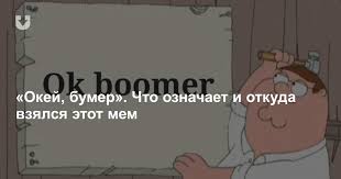 Мем с зумером / риа новости. V Socsetyah Pishut Okej Bumer Chto Oznachaet Etot Mem 42 Tut By