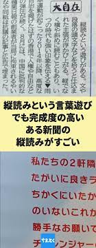 静岡新聞が掲載したコラム そこにあった仕掛けに多くの人が感動 ここ数年ネットを中心に話題になっている縦読み 新聞のテレビ欄などで見かけることがあり その時々のタイムリーなメッセージが現れるように仕掛けられています そんな中 静岡新聞が掲載したコラムが