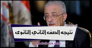 يمكن الاستعلام عن نتائج الثانوية العامة 2021 فور الانتهاء من أعمال التصحيح والمراجعة واعتماد النتائج بشكل رسمي وذلك عن طريق الموقع الرسمي لوزارة التربية والتعليم والتعليم الفني بعدة. Ù†ØªÙŠØ¬Ù‡ Ø§Ù„ØµÙ Ø§Ù„Ø«Ø§Ù†ÙŠ Ø§Ù„Ø«Ø§Ù†ÙˆÙ‰ 2021 Lms ØªØ§Ø¨Ù„Øª Ø¨Ø§Ù„Ø£Ø³Ù… Ù…ÙˆÙ‚Ø¹ ÙˆØ²Ø§Ø±Ø© Ø§Ù„ØªØ±Ø¨ÙŠØ© ÙˆØ§Ù„ØªØ¹Ù„ÙŠÙ… Ù„Ø¬Ù…ÙŠØ¹ Ø§Ù„Ù…Ø­Ø§ÙØ¸Ø§Øª Ø§Ù„Ù‚Ø§Ù‡Ø±Ø© ÙˆØ§Ù„Ø§Ø³ÙƒÙ†Ø¯Ø±ÙŠØ© ÙˆØ§Ù„Ø¬ÙŠØ²Ø© Ø§Ù„Ø®