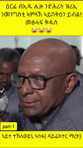 ትግራይ ንዘለኣለም ትነብር ምስጢር ቀዳም