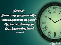 ஆயத தம ய ர ங கள Bible Words Bible Promises Friendship Quotes