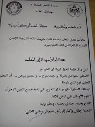 كلمات مهداة إلى المعلم بالعلم تجذب العقول وبالأخلاق تجذب القلوب مصطفى نور الدين Math Arabic Calligraphy Calligraphy